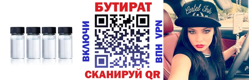 БУТИРАТ жидкий экстази  MEGA зеркало  Копейск  как найти  