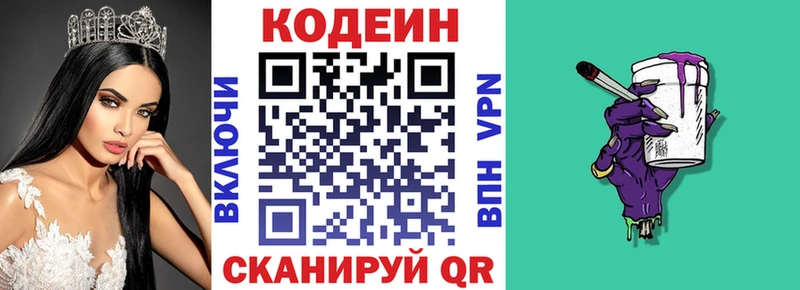 наркошоп  Копейск  Codein напиток Lean (лин) 